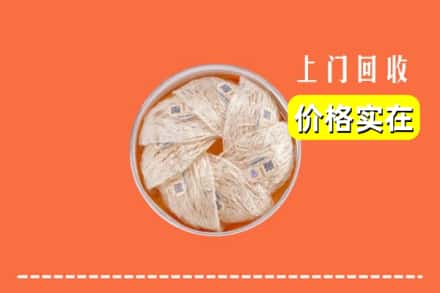 收购资讯:邵阳邵东市回收燕窝