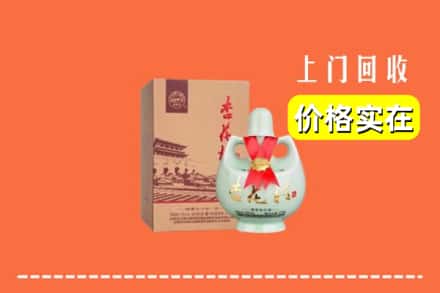 高价收购:邵阳邵东市上门回收杏花村酒