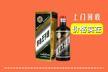 邵阳邵东市回收王子酒